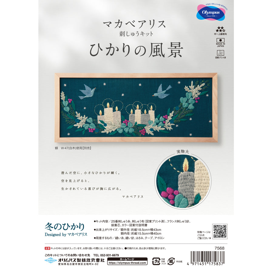 Winter Light Landscape Embroidery Kit