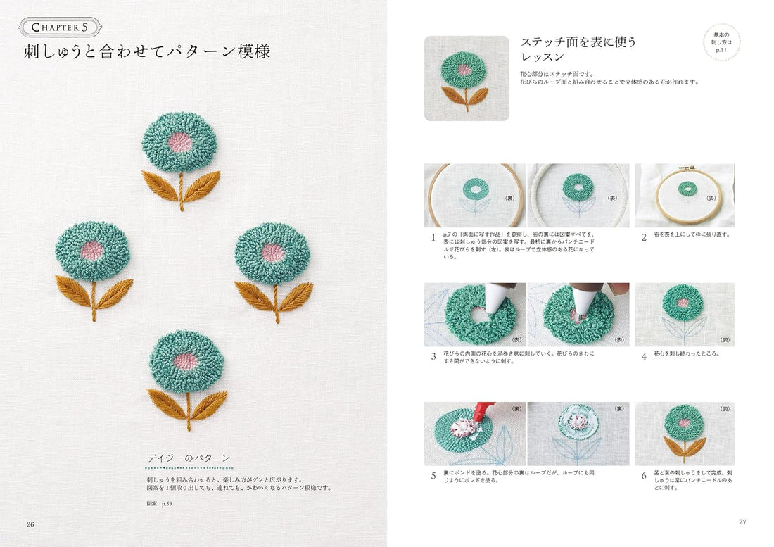 Punch Needle Lesson Book by Alice Makabe