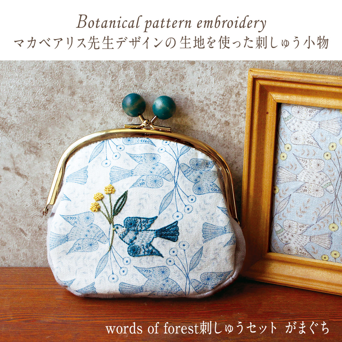 Blue Bird Clasp Pouch Embroidery Set by Alice Makabe