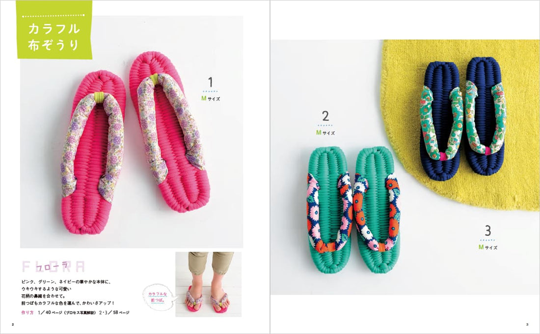 Cute Fabric Sandals by Eriko Handa