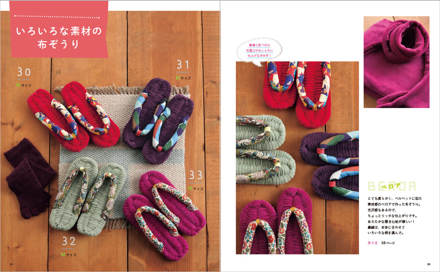 Cute Fabric Sandals by Eriko Handa