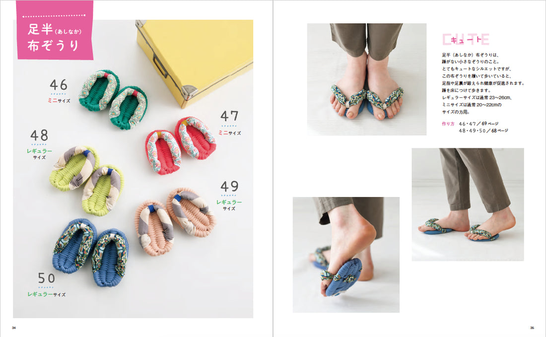 Cute Fabric Sandals by Eriko Handa