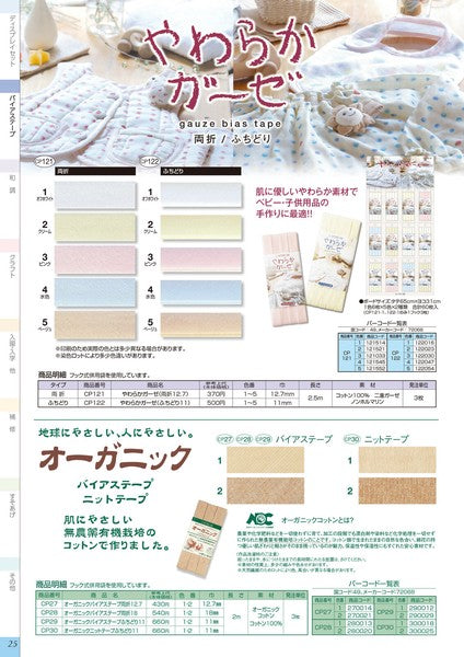 Gauze Bias Tape - Dark Natural