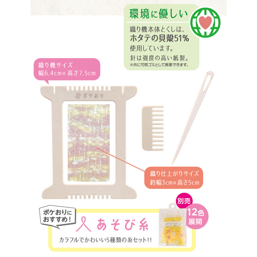 Pokeori Mini Loom Weaving Kit, Neon Pink