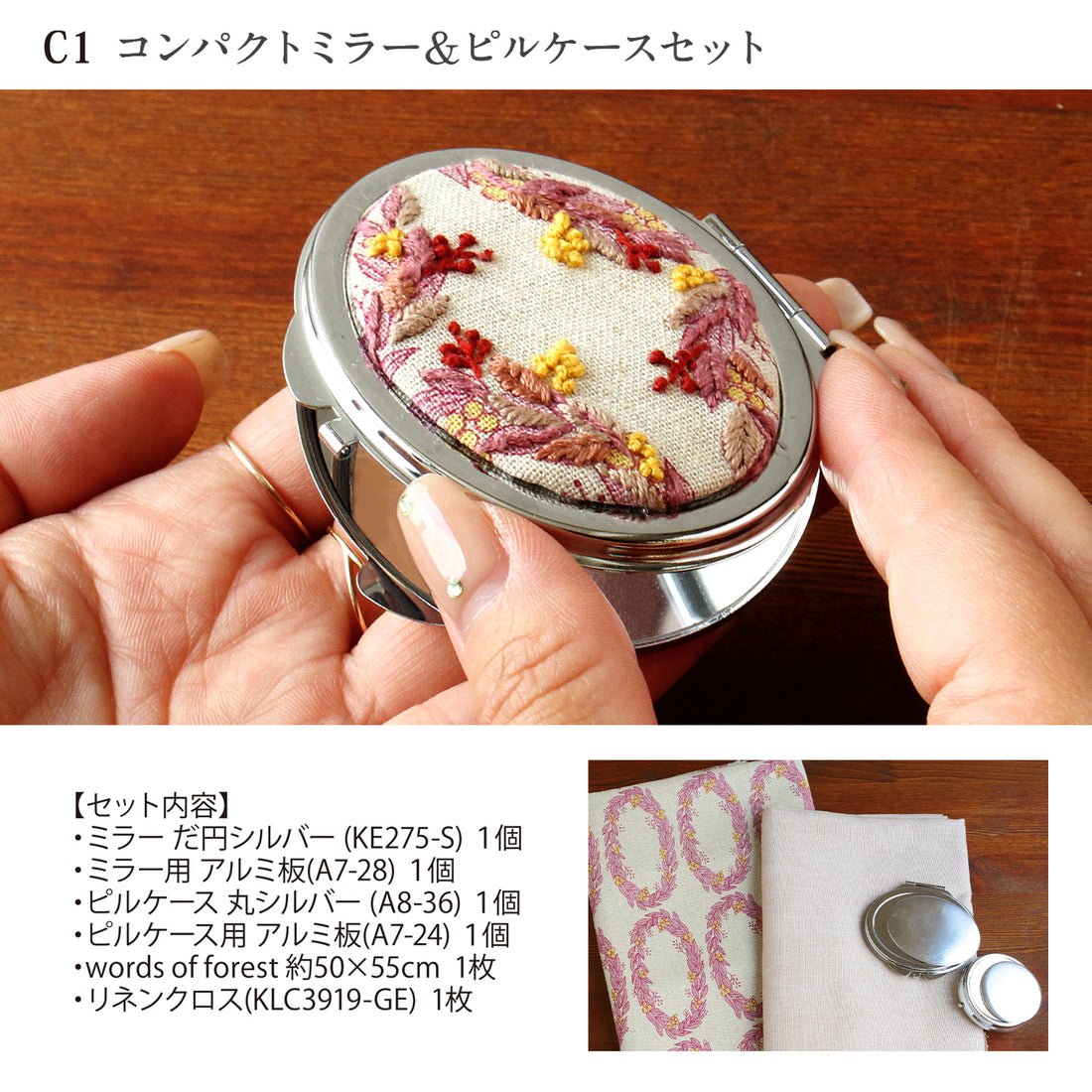 Compact Mirror & Pill Case Embroidery Set