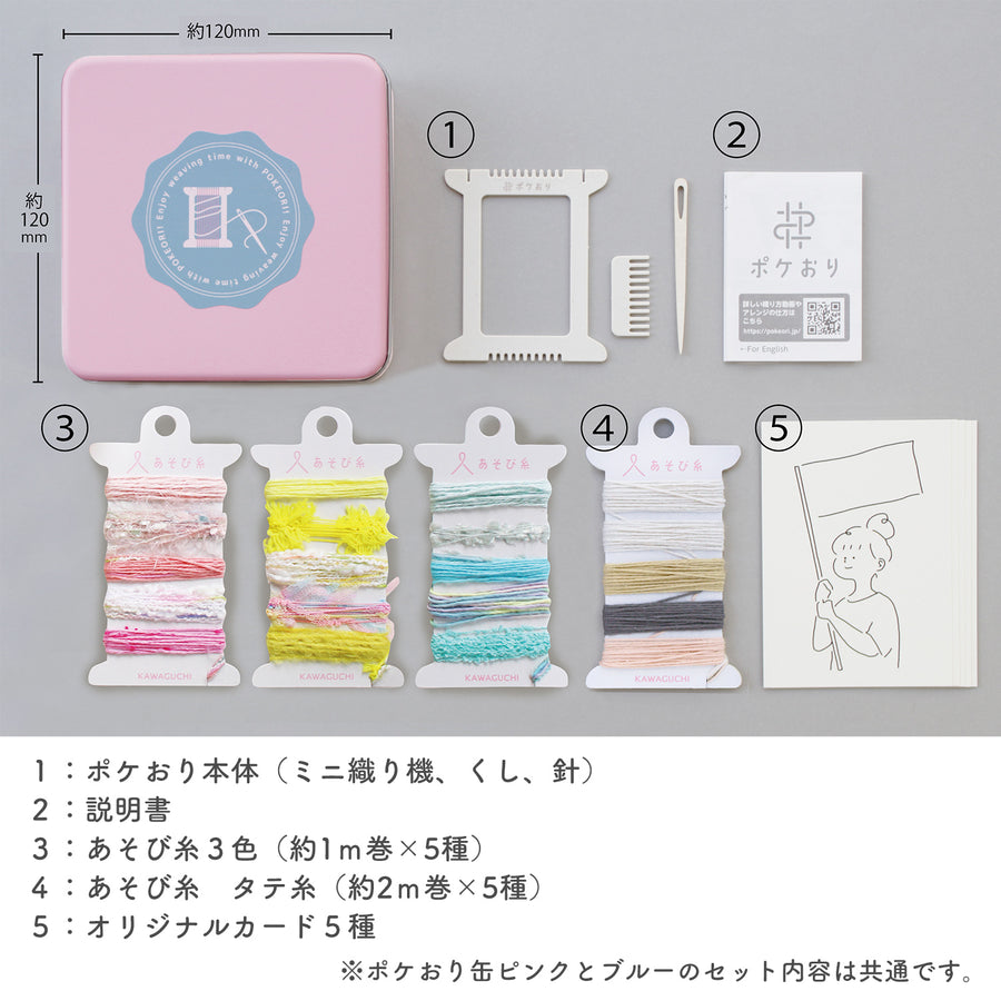 Pokeori Mini Loom Box Set, Pink