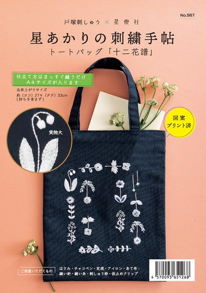 12 Flowers Tote Bag Embroidery Kit, 10x12"